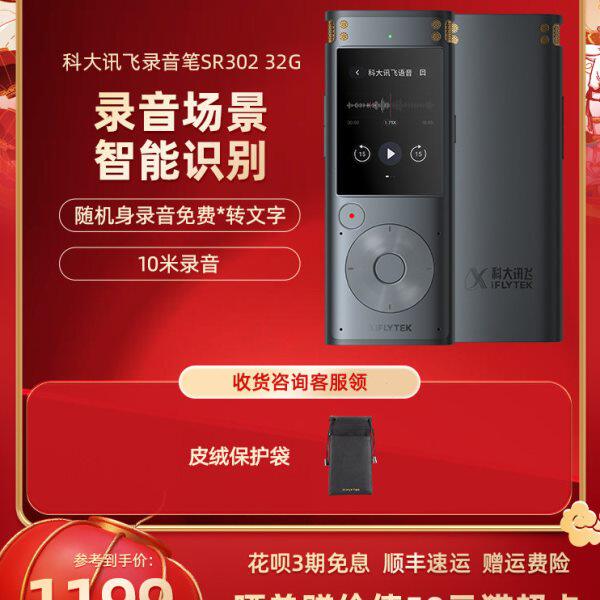 科大讯飞录音笔SR302录笔音专业高清降噪录音器录音转文字录音器