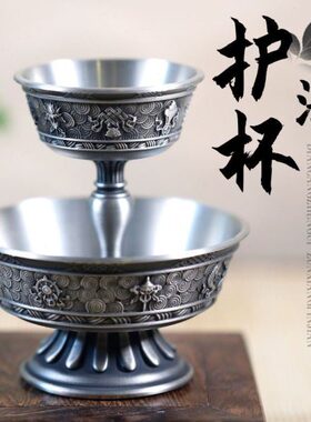 法酒杯式杯八吉祥护制家用精雕纯锡用品供摆件供奉藏杯贡品法杯护