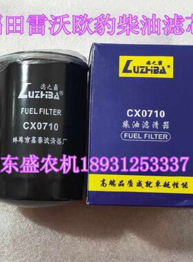拖拉机座8CX铝10滤芯滤清器过滤器CX福豹07田雷沃柴油底欧007总成