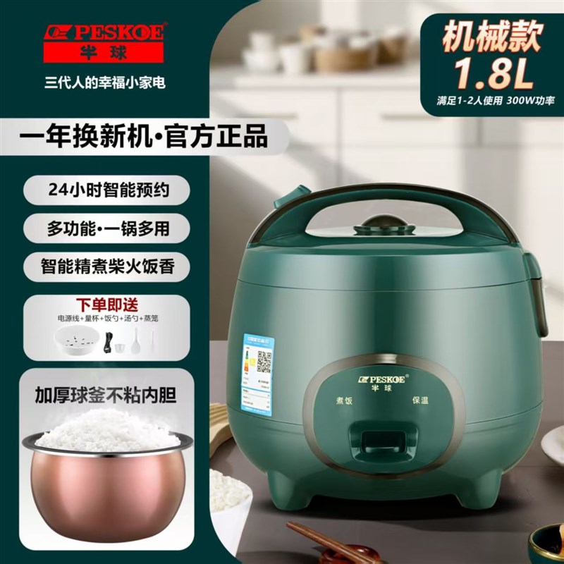 正半球大容量多功能宿舍1-2人电饭锅2-4人N蒸煮家用电电锅内胆陶