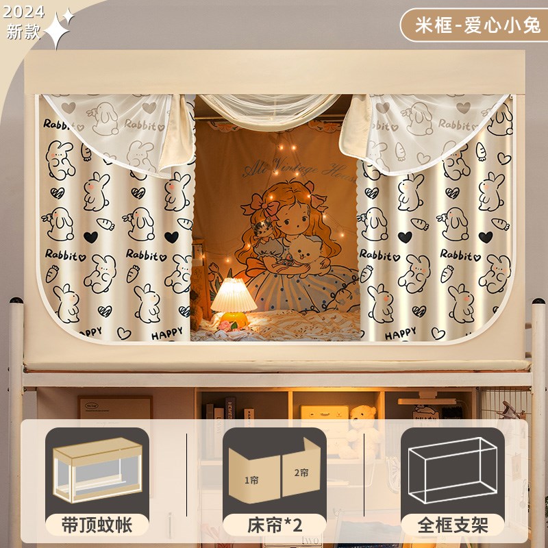 蚊帐床帘一体式强遮光大学生宿舍202E4寝室专用单人上铺上下铺床
