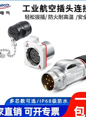 D24工业连接器B号凌科芯防水拔插IP航空插头插座快信电气1068电源