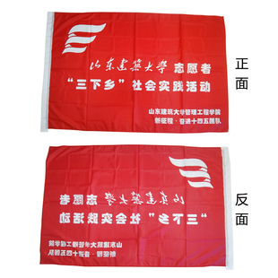 三下乡大学生暑期h志愿者服务实践队旗社团班旗校旗彩旗制作户外