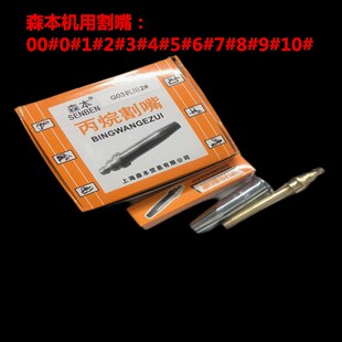 森本白钢丙烷割g嘴G07-30/100/300分体式梅花割咀G03机用割嘴电镀
