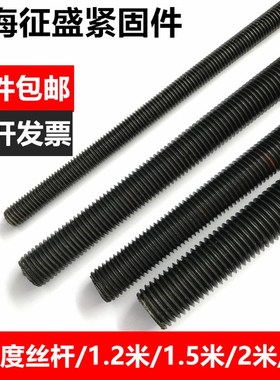 1.2米/1.5米/2米/3米8t.8级丝杆高强度牙条通丝全螺纹M8M10M12M16