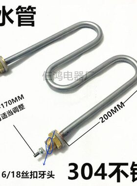 机配件池V220保温加热管煮面 38机V电煮面炉蒸饭管电热0  发热管