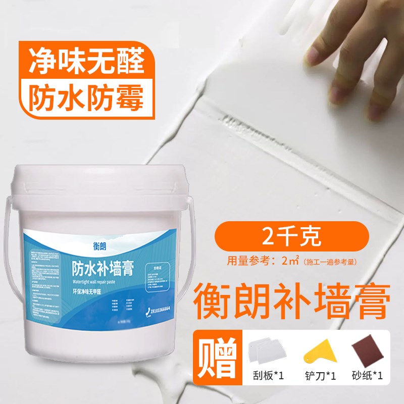 墙面修补膏防水防潮白色批土室内外一抹即可防霉破U洞裂缝修覆神