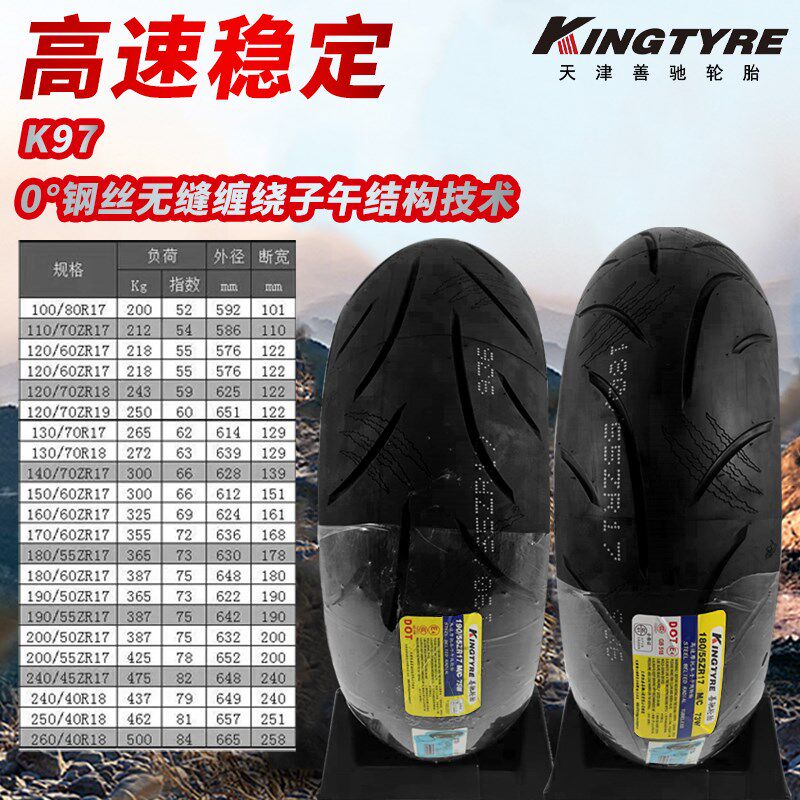 善驰K97半热熔钢丝真空胎110/12t0/140/150/160/180/190/200/2401