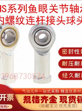 16 接头  12 S418进口杆14鱼内器PH  105 杆端轴承眼8牙 金连6