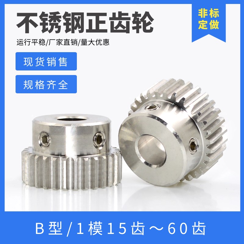 304不锈钢正齿轮 1模20齿 1M20T 电机凸G台齿轮齿条 孔5/6/8/10/1