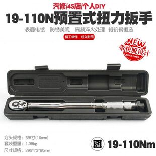 N819公斤扭矩扳手30汽修力矩扳手轮胎机扭力扳手预置 11中号修式