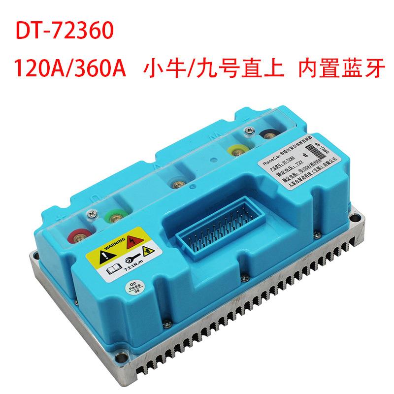 大泰九号小牛直上电动车智能控制器内置蓝牙