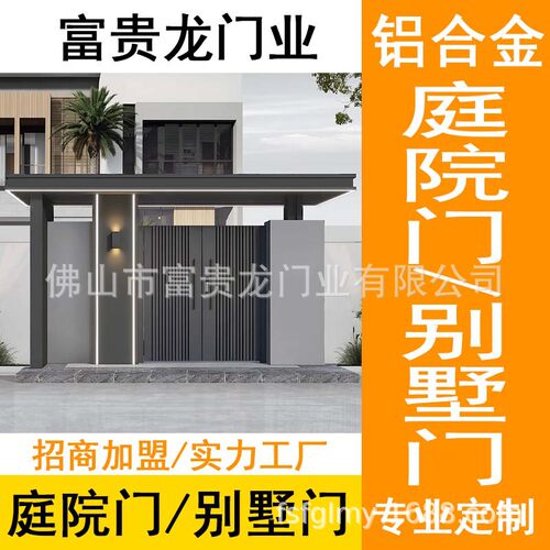 佛山富贵龙厂家电动平开铝艺大门 别墅大门铝合金庭院精美花园门