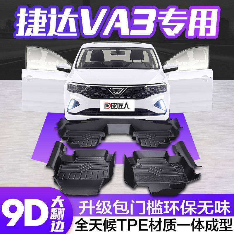 适用大众捷达VA3脚垫全包围专用汽车用品大全内饰改装用品TPE地垫