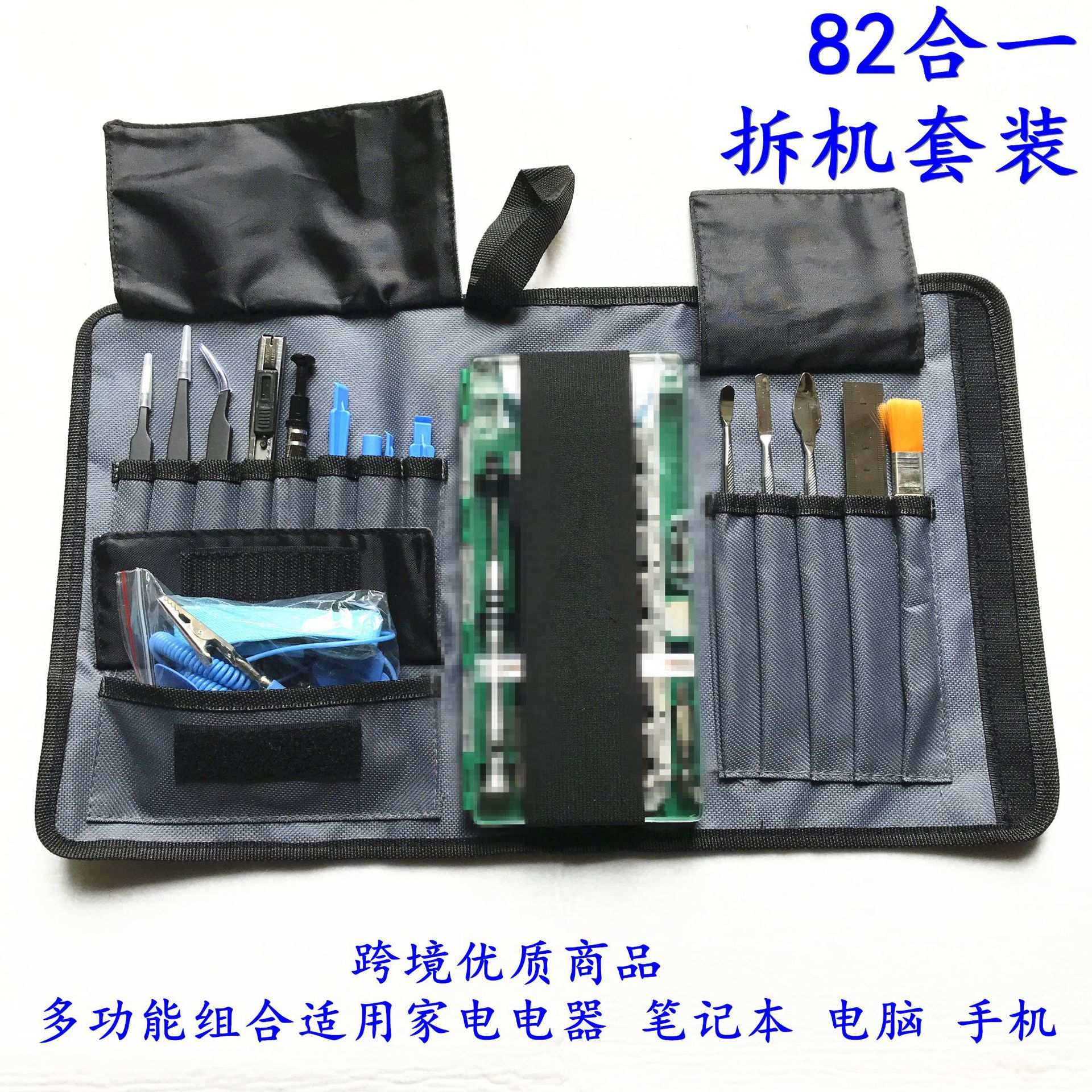 跨境便携布包手机拆机维修工具螺丝批 多功能组合螺丝刀套装82合1图片