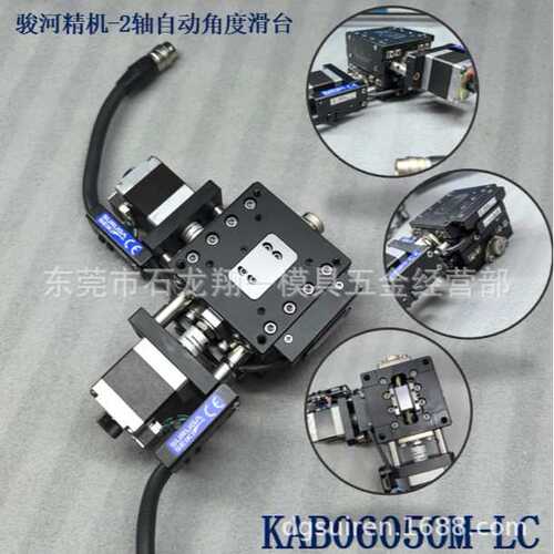 KAB06050M-LC 骏河精机2轴自动测角滑台 60×60×50 交叉滚柱导轨