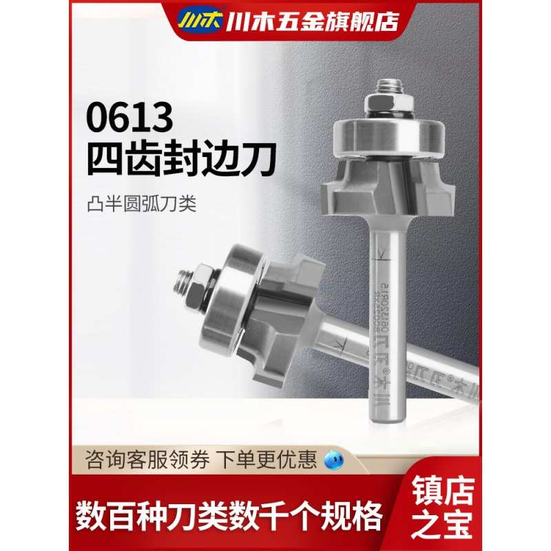 川木四齿修边刀木工四刃倒角刀圆角刀直角刀带轴承封边机刀头0613图片