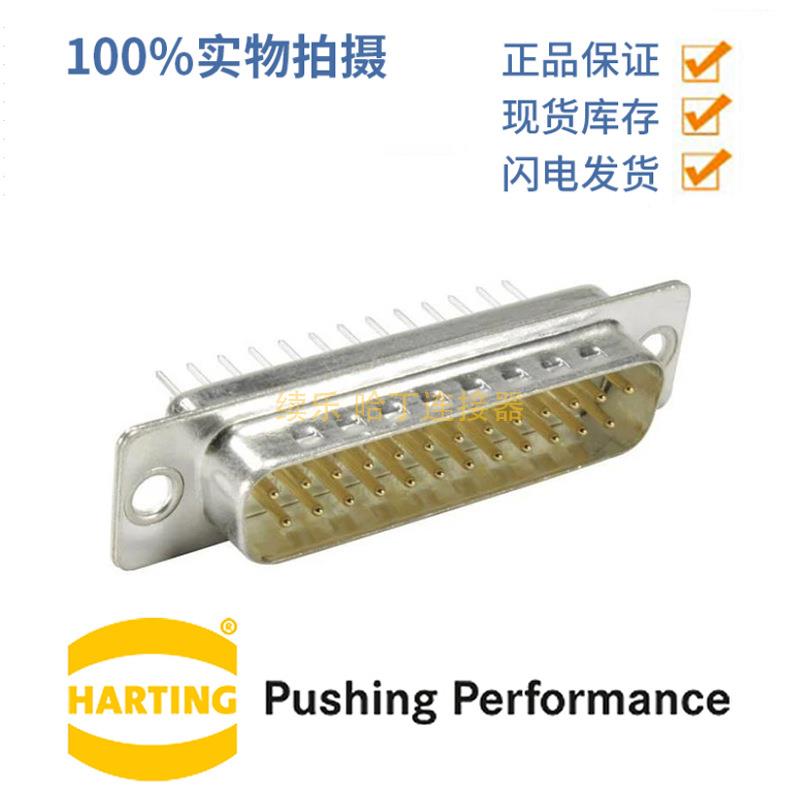 HARTING浩亭 09670505654 D-Sub5连接器 公头 50芯 7.5A波峰焊接