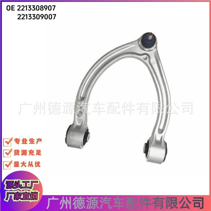 2213308907 2213309007 上摆臂 适用奔驰S CL 横向控制臂