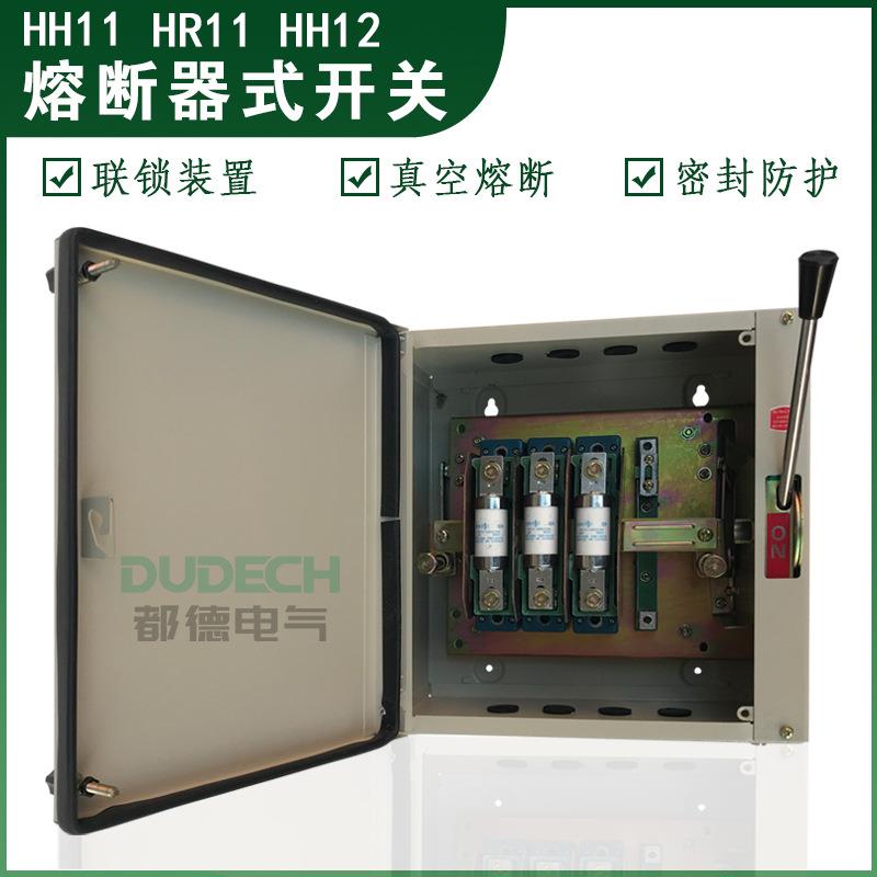HH11/HR11/HH12-30A40A50A60A63A80A100A/3三进三出熔断器式开关