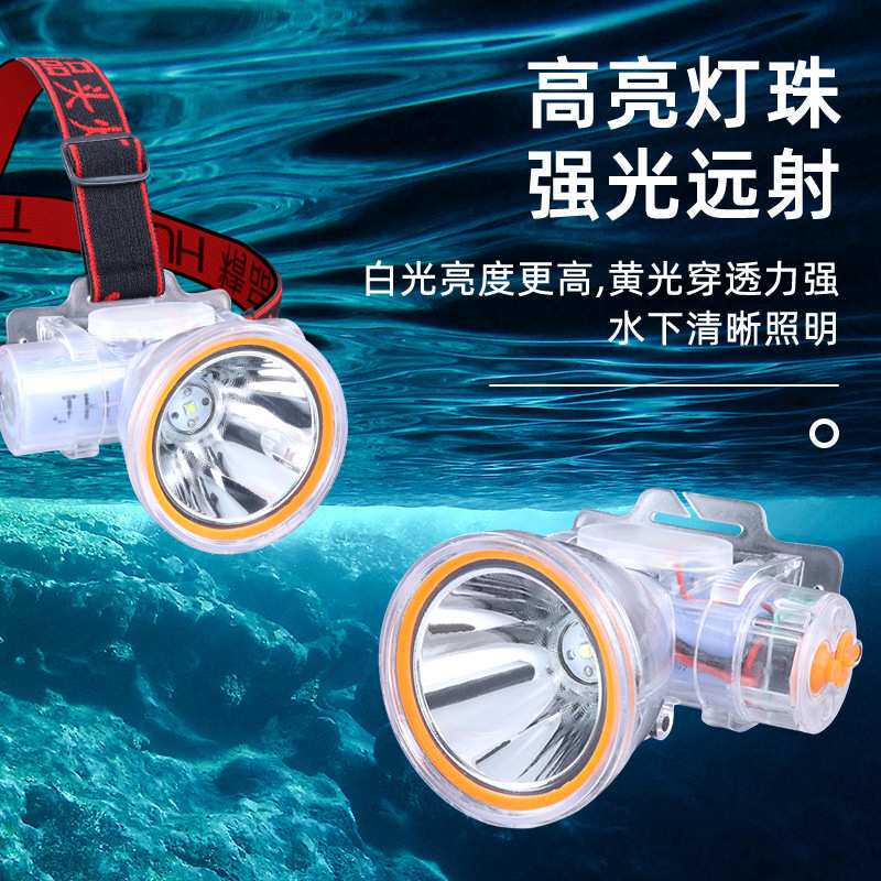 俱竞阳透明外壳潜水头戴头灯LED锂电黄光户外长续航防水强光远射