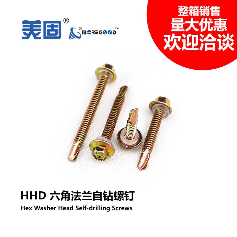 六角头法兰带垫延亚荣耀黄金自攻自钻螺钉彩锌钻尾黄锌燕尾螺丝钉