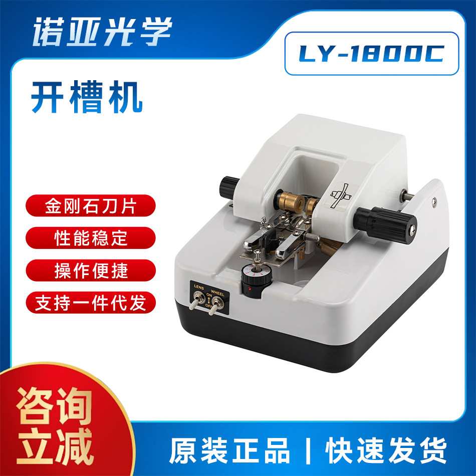 眼镜加工设备仪器镜片自动开槽机半框加工PC镜片眼镜开槽拉丝机