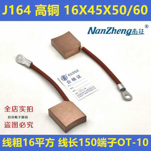 南征卷筒碳刷电刷J164高铜国标16X45X60火电厂16*45*50线缆厂T4型