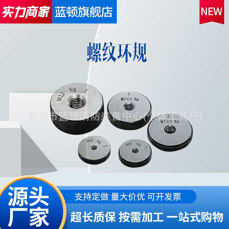 圆柱内径环规检具螺纹规量规公制外螺纹环规通止规塞规套装图片