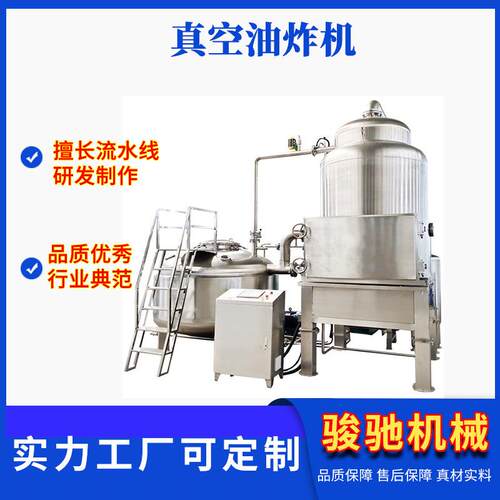 大型黑松露香菇脆低温真空油炸设备全自动真空油炸机专利设备