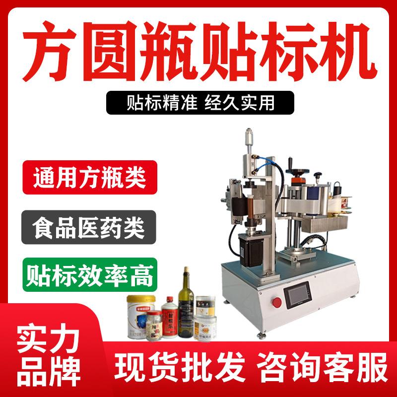 小型圆瓶贴标机方瓶六角瓶扁瓶食品瓶化妆瓶贴不干胶标签机