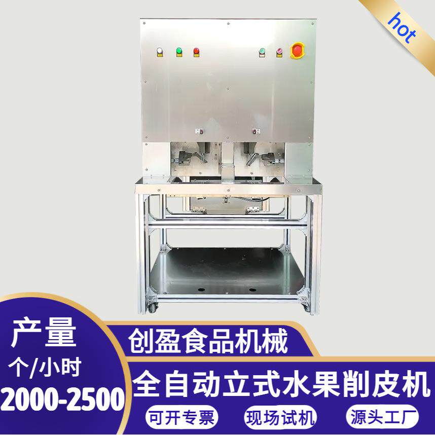 立式橘子橙子梨子削皮机多功能水果蔬菜刮皮机大产量全自动去皮机