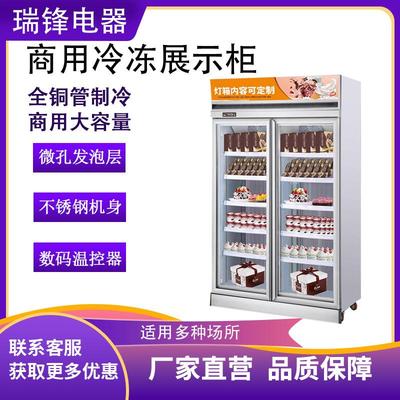 商用冷藏冷冻展示柜立式冰淇淋急冻柜超市水饺雪糕速冻柜