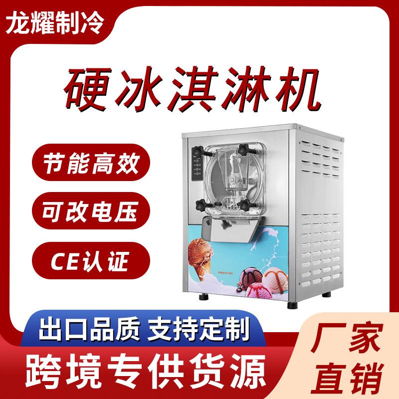 商用冰淇淋机器摆摊奶茶店全自动牛奶冰激凌机自助餐厅硬冰淇淋机
