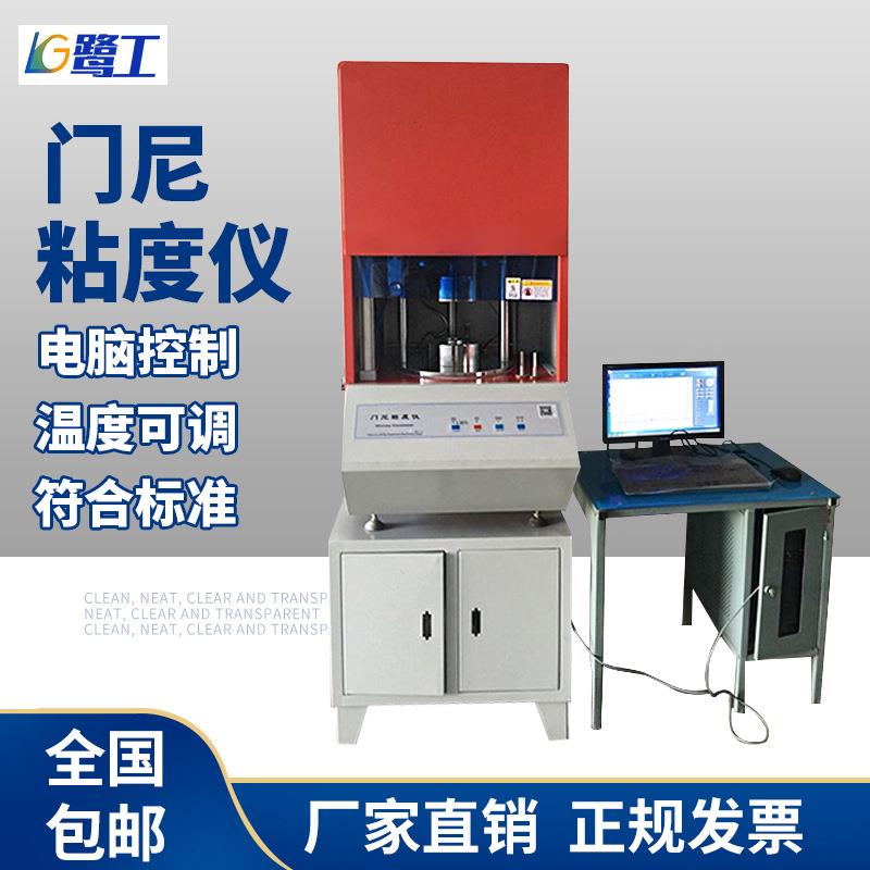 电脑控制门尼粘度测试仪电线电缆转动粘度检测橡胶硫化门尼试验机