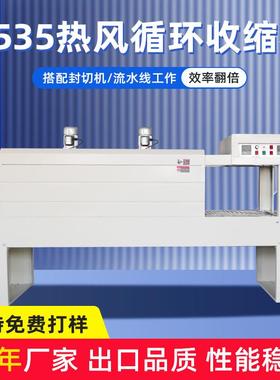 BSP-4525热收缩机