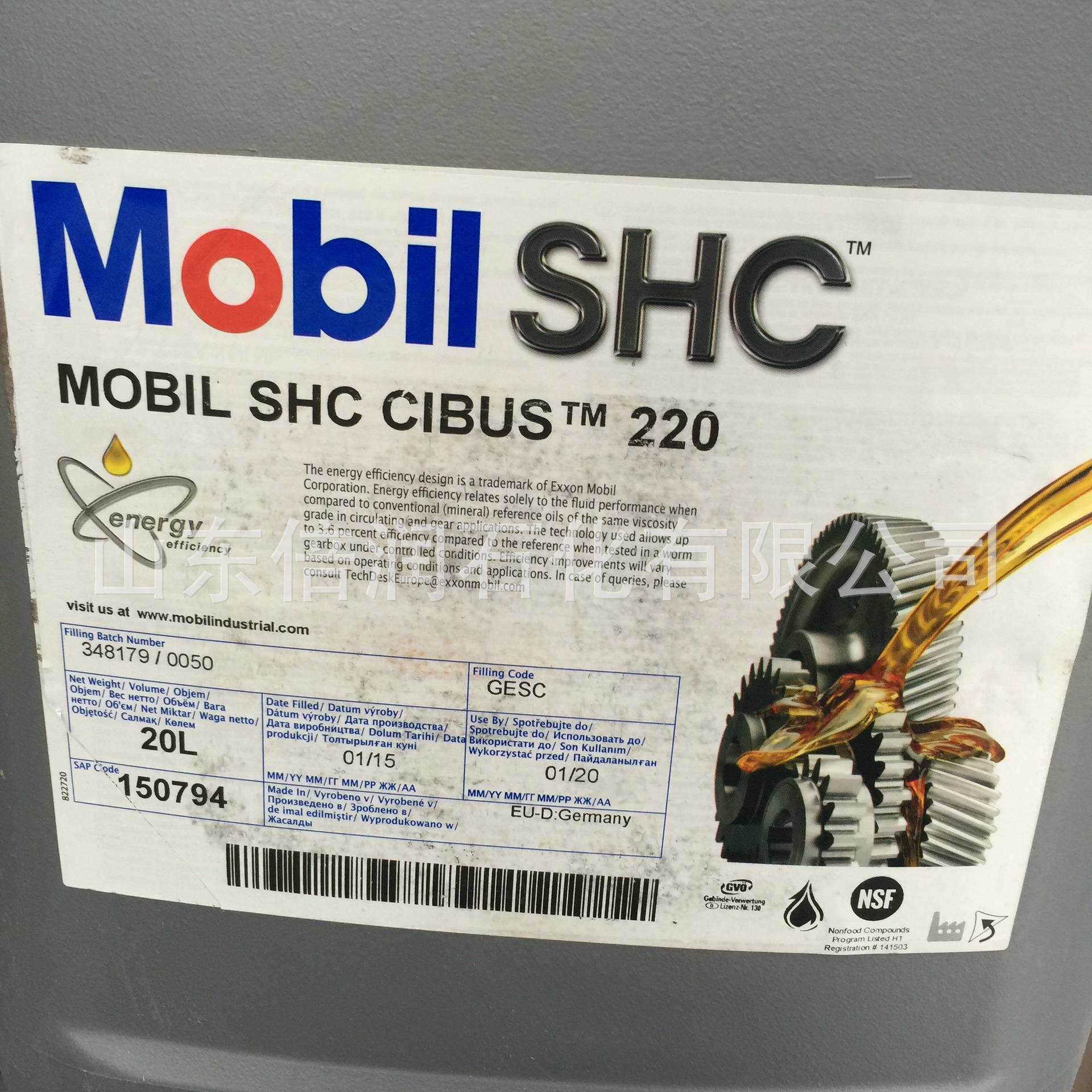 现货供应 SHC CIBUS 220食品级齿轮油 20L装厂家