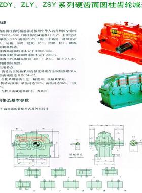 ZDY80-710型齿轮箱ZLY ZSY ZFY系列硬齿面斜齿轮减速器齿轮减速机