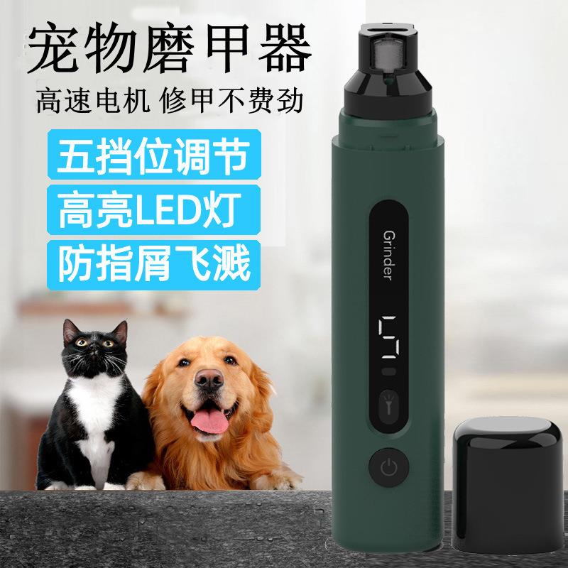跨境电动宠物磨甲器打磨机LED带灯可调速套装大功率大型犬充电式