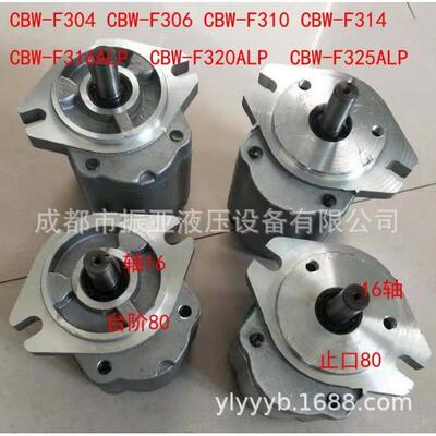 齿轮泵CBW-F304/F306/F310/F316/F320/F325-ALP CFP CFH ALPL油泵