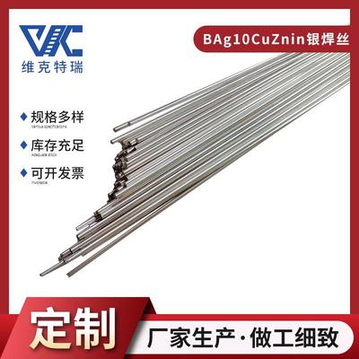 银焊丝BAg10CuZnln银铜锌锢钎料耐腐蚀焊缝光亮致密 导电性优良