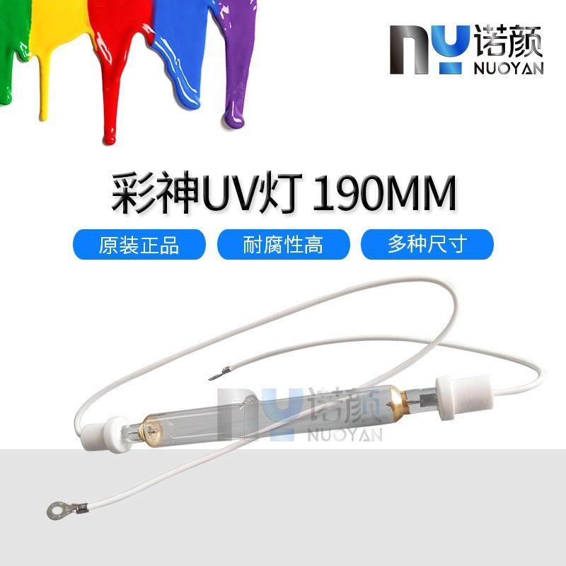 彩神东川中野飞行船等UV平板喷绘机灯管打印机专用固化灯长190MM,鲜花速递/花卉仿真/绿植园艺,割草机/草坪机,淘宝优惠券,粉丝福利购,淘宝优惠卷