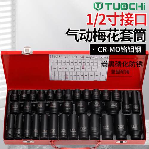 35件铁盒梅花小风炮套筒组套十二角套头花角加长套筒组套工具随车