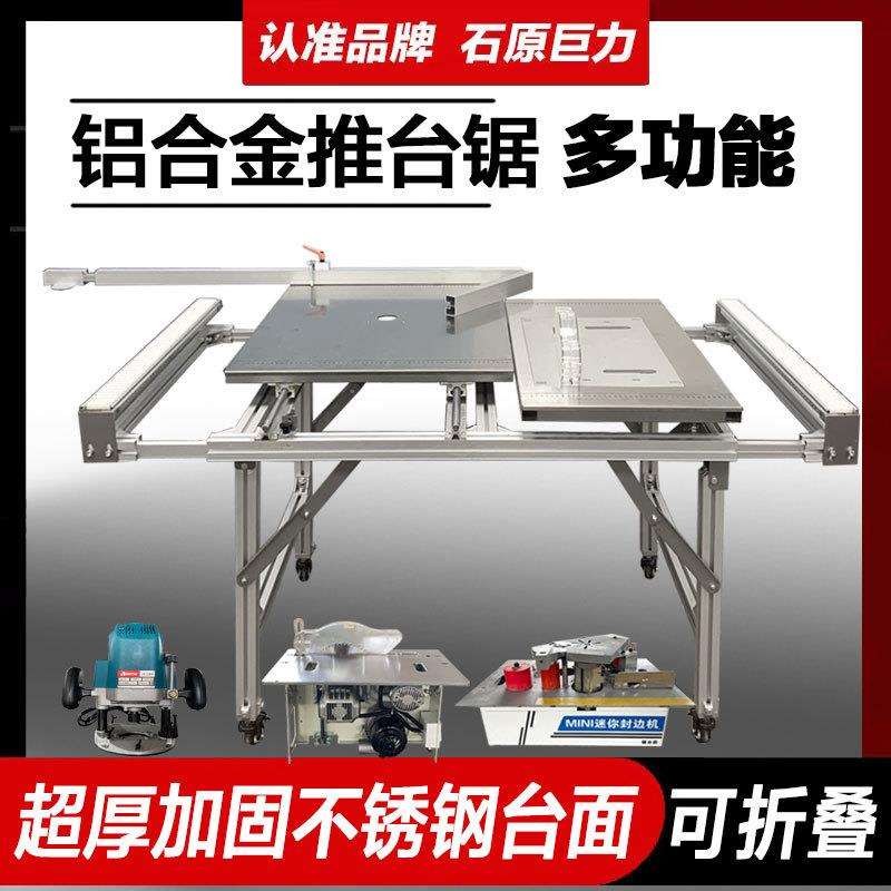 推台锯铝合金多功能锯台木工工作台无尘子母锯一体机