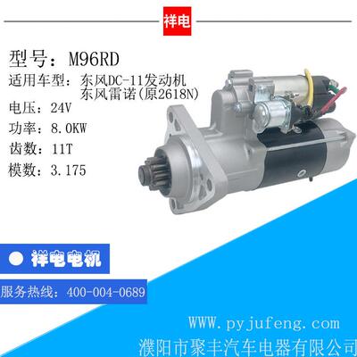 东风天龙DCI11起动机M96RD D5010508380 M009T60471 D5010222089