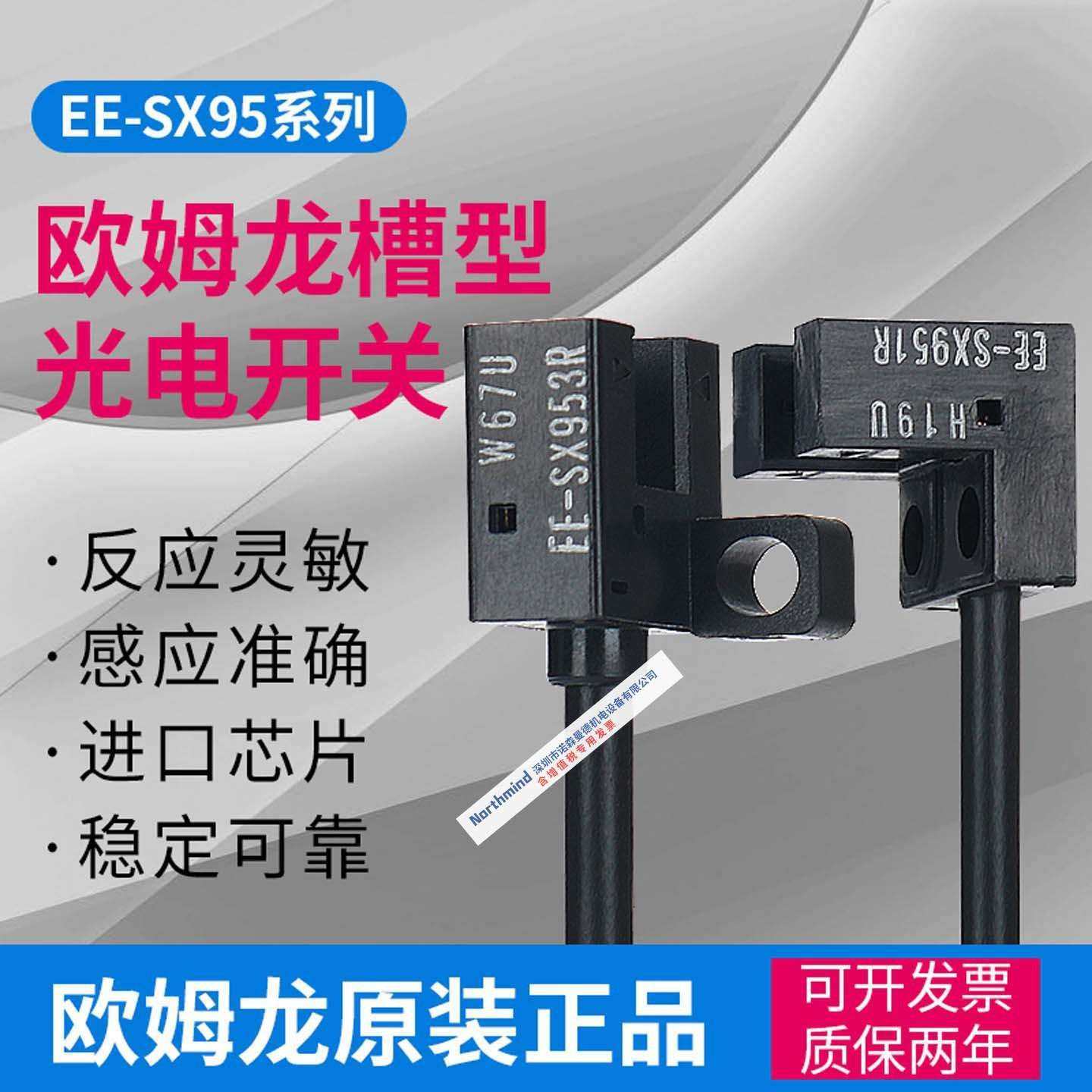 EE-SX951-W/SX952/SX953/SX954/951-R/EE-SX951P 欧姆微型光电