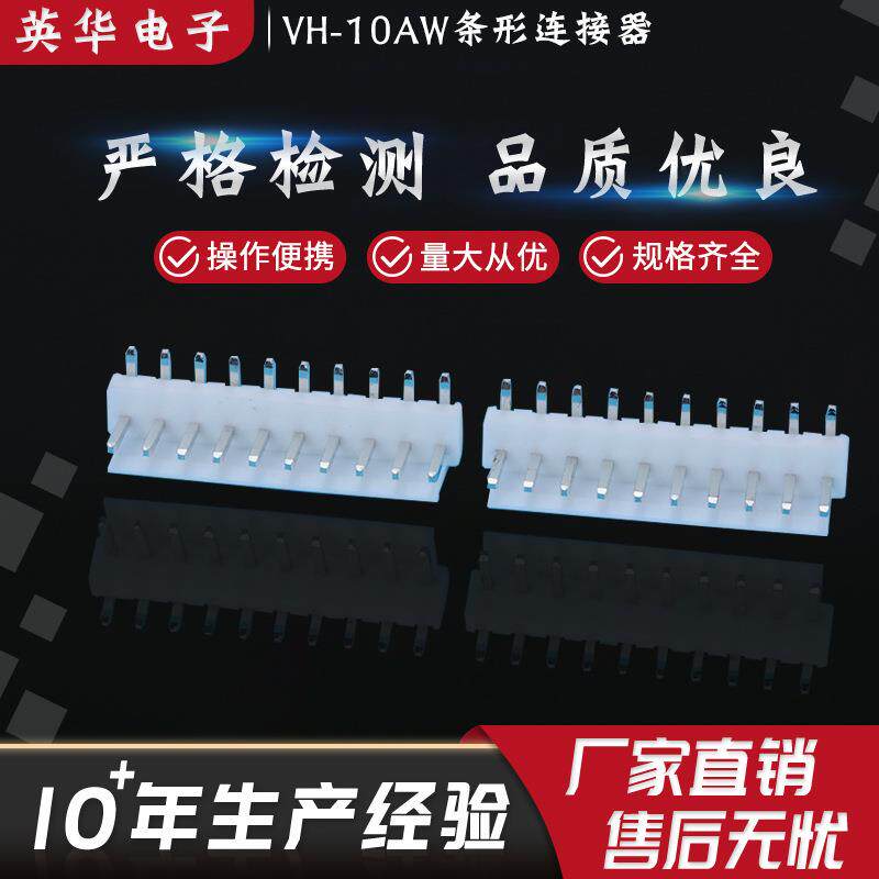 厂家直销VH-10AW条形连接器3.96mm间距高品质线对板连接器