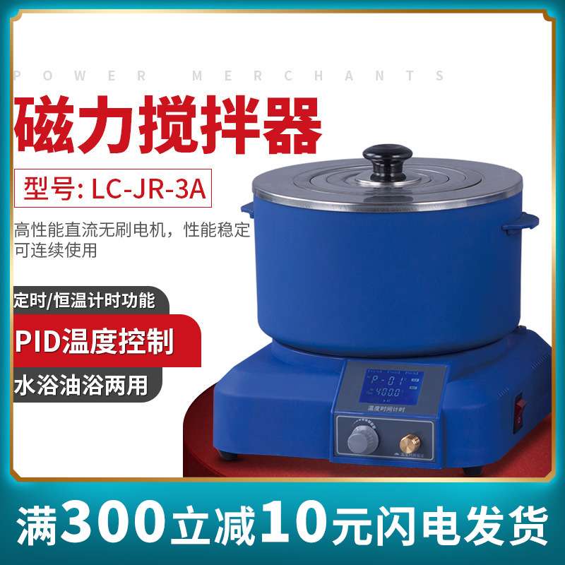 祈色 LC-JR-3A实验室集热式磁力搅拌器恒温加热水浴锅油浴锅电磁