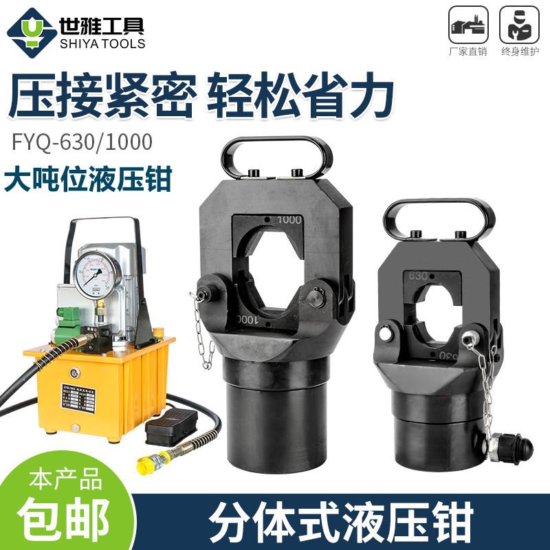 分体式电动液压钳50吨手压铜铝线鼻子400-500-630-800FYQ-1000型