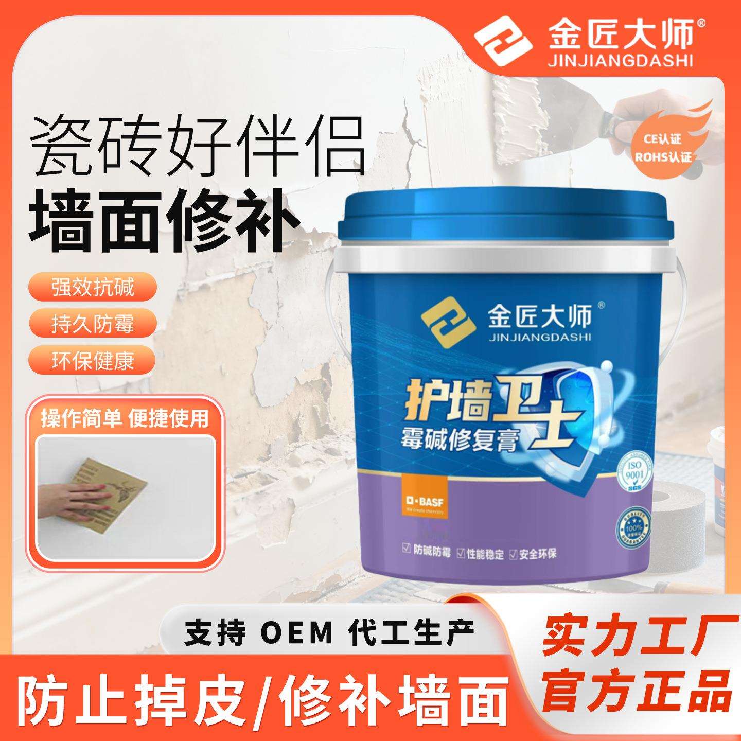 墙面修补墙皮脱落返潮抗碱返碱防水防潮家用墙碱补墙膏腻子粉室内